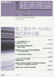 季刊経済理論 第51巻第4号(2015年1月)/経済理論学会
