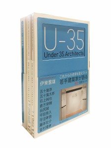 Ｕ−３０　Ｕｎｄｅｒ　３０　Ａｒｃｈｉｔｅｃｔｓ　ｅｘｈｉｂｉｔｉｏｎ　Ｕ−３５　Ｕｎｄｅｒ　３５　Ａｒｃｈｉｔｅｃｔｓ　ｅｘｈ