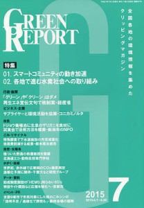 GREEN REPORT 427/廣瀬仁