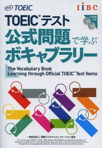 TOEICテスト公式問題で学ぶボキャブラリー/ＥｄｕｃａｔｉｏｎａｌＴｅｓｔｉｎｇＳｅｒｖｉｃｅ