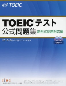 TOEICテスト公式問題集 新形式問題対応編/ＥｄｕｃａｔｉｏｎａｌＴｅｓｔｉｎｇＳｅｒｖｉｃｅ