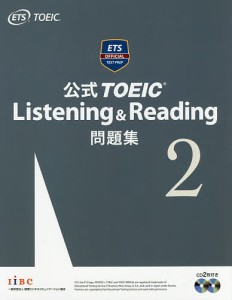 公式TOEIC Listening & Reading問題集 2/ＥｄｕｃａｔｉｏｎａｌＴｅｓｔｉｎｇＳｅｒｖｉｃｅ