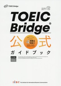 TOEIC Bridge公式ガイドブック/ＥｄｕｃａｔｉｏｎａｌＴｅｓｔｉｎｇＳｅｒｖｉｃｅ