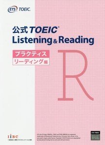 公式TOEIC Listening & Readingプラクティス リーディング編