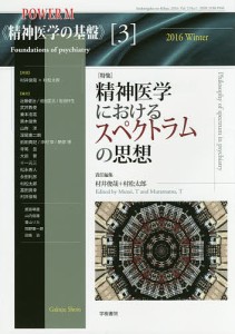 精神医学の基盤 3