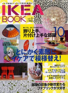 IKEA BOOK イケア好きもインテリア好きも集まれ! Vol.6