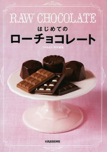 はじめてのローチョコレート