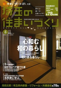 埼玉の住まいづくり HOUSE GUIDE BOOK. VOL.06