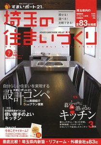 埼玉の住まいづくり　ＨＯＵＳＥ　ＧＵＩＤＥ　ＢＯＯＫ．　ＶＯＬ．０７