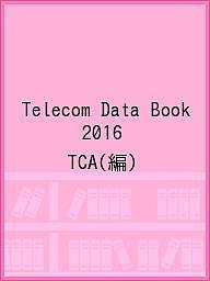 Telecom Data Book 2016/ＴＣＡ