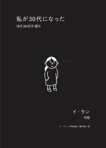 私が30代になった/イラン/イラン