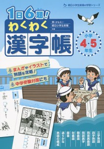 筑波大学附属小学校田中先生の算数4マス関係表で解く文章題 小学4・5