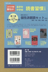 眠気も覚める！個性派・朝読セット　２０１９　怪談・小説・寓話・詩集・古典　７巻セット/島崎町