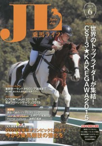 乗馬ライフ Vol.257(2015-6)