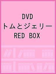 DVD トムとジェリー RED BOX