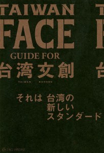 TAIWAN FACE GUIDE FOR台湾文創