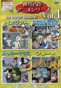DVD 世界名作アニメシリーズ 4