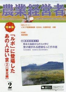 農業経営者 耕しつづける人へ No.251(2017-2)