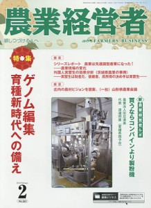 農業経営者 耕しつづける人へ No.263(2018-2)