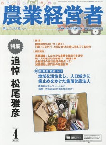 農業経営者 耕しつづける人へ No.265(2018-4)