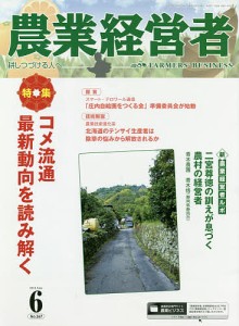 農業経営者 耕しつづける人へ No.267(2018-6)