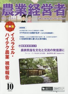 農業経営者 耕しつづける人へ No.271(2018-10)