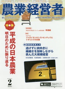 農業経営者 耕しつづける人へ No.275(2019-2)