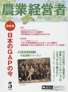 農業経営者　耕しつづける人へ　Ｎｏ．２７８（２０１９−５）