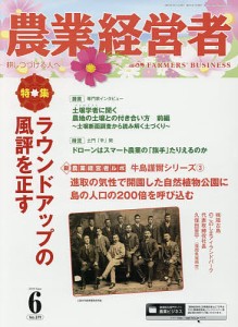 農業経営者 耕しつづける人へ No.279(2019-6)