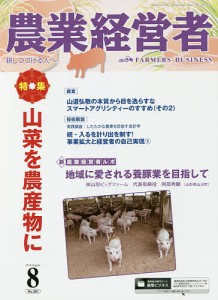 農業経営者 耕しつづける人へ No.281(2019-8)