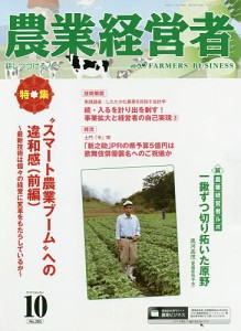 農業経営者 耕しつづける人へ No.283(2019-10)