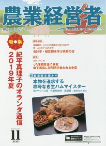 農業経営者 耕しつづける人へ No.284(2019-11)