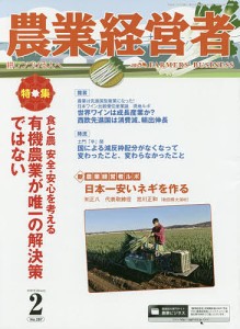 農業経営者　耕しつづける人へ　Ｎｏ．２８７（２０２０−２）