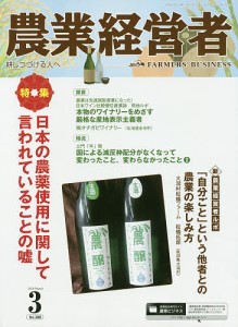 農業経営者　耕しつづける人へ　Ｎｏ．２８８（２０２０−３）