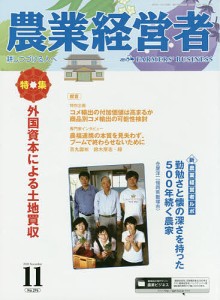 農業経営者 耕しつづける人へ No.296(2020-11)