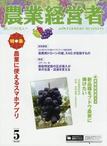 農業経営者 耕しつづける人へ No.302(2021-5)