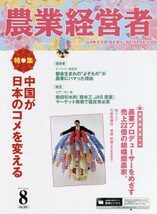 農業経営者 耕しつづける人へ No.305(2021-8)