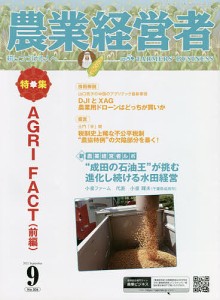 農業経営者 耕しつづける人へ No.306(2021-9)