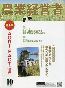 農業経営者 耕しつづける人へ No.307(2021-10)