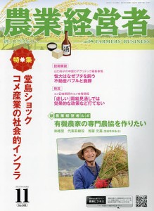 農業経営者 耕しつづける人へ No.308(2021-11)