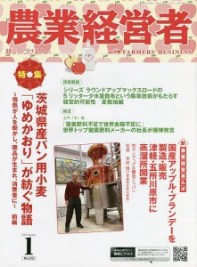 農業経営者 耕しつづける人へ No.310(2022-1)