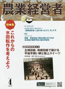 農業経営者 耕しつづける人へ No.313(2022-4)