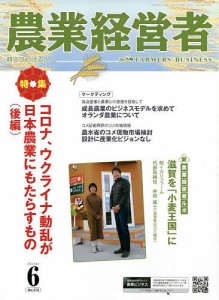 農業経営者 耕しつづける人へ No.315(2022-6)