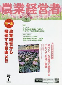 農業経営者 耕しつづける人へ No.316(2022-7)