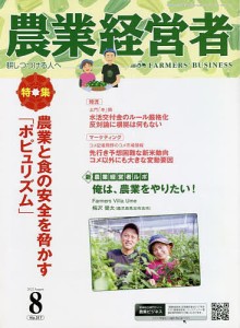 農業経営者 耕しつづける人へ No.317(2022-8)