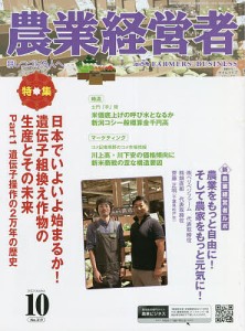 農業経営者 耕しつづける人へ No.319(2022-10)