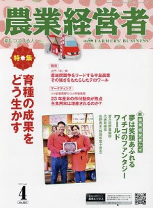 農業経営者 耕しつづける人へ No.325(2023-4)