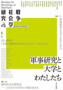 戦争社会学研究 vol.4/戦争社会学研究会