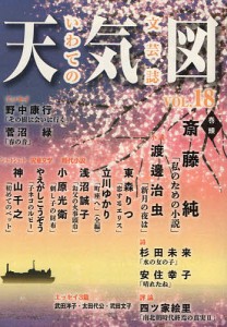天気図 文芸誌 18号(2020)/天気図事務局