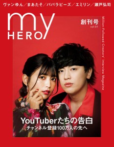 my HERO vol.01(2021SUMMER)